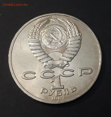 1 РУБЛЬ 1987 г. БОРОДИНО ОБЕЛИСК ЮБИЛЕЙКА БЛЕСК! ДО 20. 09 - 20240408_210843