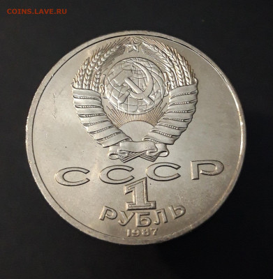 1 РУБЛЬ 1987 г. БОРОДИНО ОБЕЛИСК ЮБИЛЕЙКА БЛЕСК! ДО 20. 09 - 20240408_210832