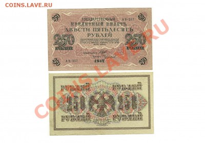 25руб.1909,250руб.1917 - 250rub1917a