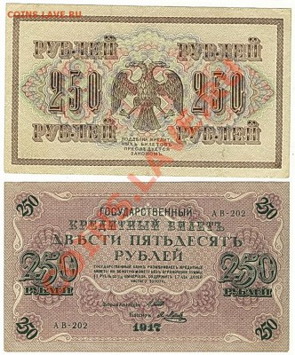 25руб.1909,250руб.1917 - 250rub1917