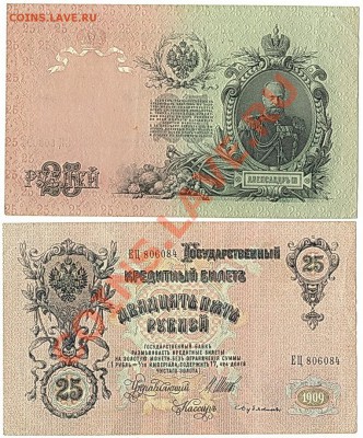 25руб.1909,250руб.1917 - 25rub1909