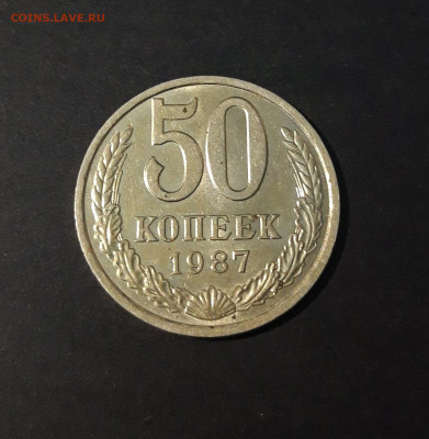 50 КОПЕЕК 1987 год. До 20.09 - 20240502_193803