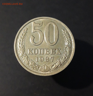 50 КОПЕЕК 1987 год. До 20.09 - 20240502_193720