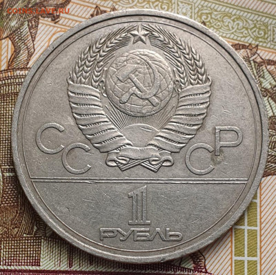 1 рубль 1977 Эмблема ОИ-80. Вопрос по штемпелю - 20240914_115615