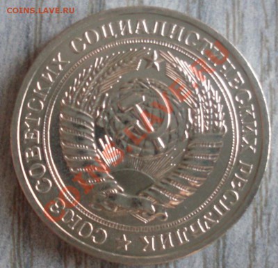 1 рубль 1979 года  мешковой до 29.01.2012  22-00 - 1979 аверс.JPG