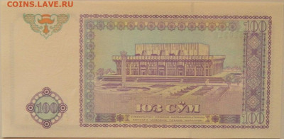 Узбекистан 100 сумов 1994 г. С рубля! до 19.09.24 - DSCN1139.JPG