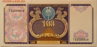 Узбекистан 100 сумов 1994 г. С рубля! до 19.09.24 - DSCN1140.JPG