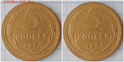 5 копеек 1934 КОРОТКИЙ  с 200руб . До 16.09.24 в22.00 - щшрпрол