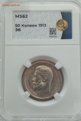 50 копеек 1913 ( Э.Б) МS 62 - IMG_20240811_151850