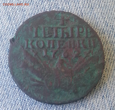 4 копейки 1762 г, барабаны - IMG_20240914_201641