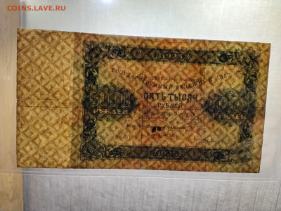 5000 рублей 1923 г.,до 15.09.2024г. 22-00 - 20240915_074949