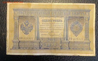 1₽ 1898 Тимашев Сафронов до 21.09 22.00 - IMG_20240914_064322