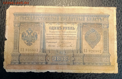 1₽ 1898 Тимашев Китаев до 21.09 22.00 - IMG_20240914_064202
