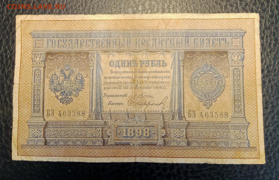 1₽ 1898 Плеске Сафронов до 21.09 22.00 - IMG_20240913_205345