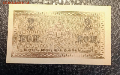 2 копейки 1915 до 21.09 22.00 - IMG_20240913_195404