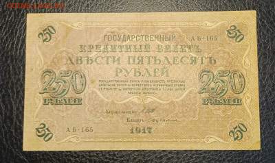 250₽ 1917 до 21.09 22.00 - IMG_20240913_195251
