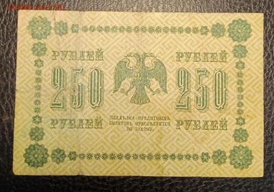 250₽ 1918 до 21.09 22.00 - IMG_20240913_194910