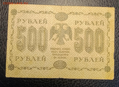 500₽ 1918 до 21.09 22.00 - IMG_20240913_194832
