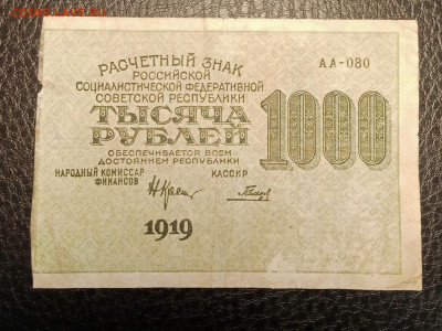 1000₽ 1919 до 21.09 22.00 - IMG_20240913_193500