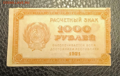 1000₽ 1921 до 21.09 22.00 - IMG_20240913_193257