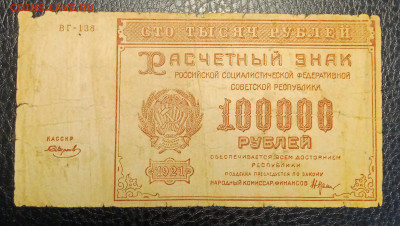 100000₽ 1921 до 21.09 22.00 - IMG_20240913_193106
