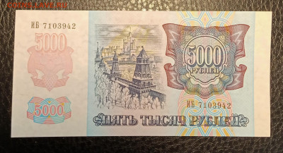 5000₽ 1992 до 21.09 22.00 - IMG_20240913_192537