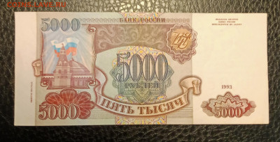 5000₽ 1993(94) до 21.09 22.00 - IMG_20240913_190647