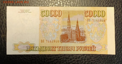 50000₽ 1993(94) до 21.09 22.00 - IMG_20240913_190543