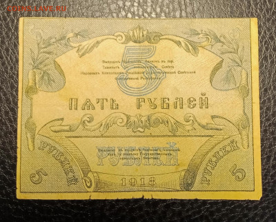 5₽ 1918 Туркестан до 21.09 22.00 - IMG_20240913_185951