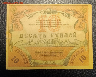 10₽ 1918 Туркестан до 21.09 22.00 - IMG_20240913_185906