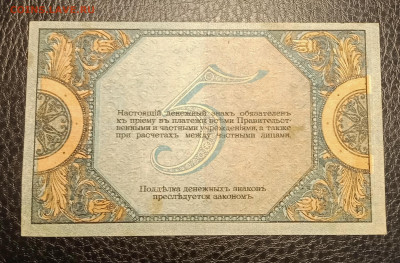 5₽ 1918 Ростов до 21.09 22.00 - IMG_20240913_185656