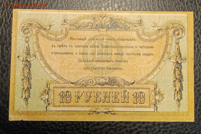 10₽ 1918 Ростов до 21.09 22.00 - IMG_20240913_185555