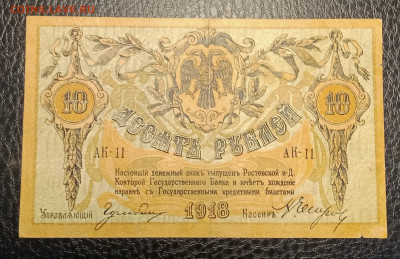 10₽ 1918 Ростов до 21.09 22.00 - IMG_20240913_185632