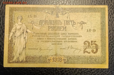 25₽ 1918 Ростов до 21.09 22.00 - IMG_20240913_185505
