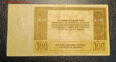 100₽ 1918 Ростов до 21.09 22.00 - IMG_20240913_185425