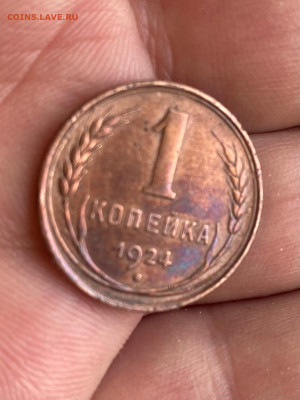 1 копейка 1924 - IMG-20240915-WA0005