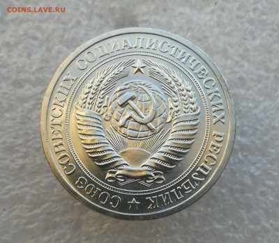 1 Рубль 1968 год до 18.09 в 22-00 - IMG_20240915_184900