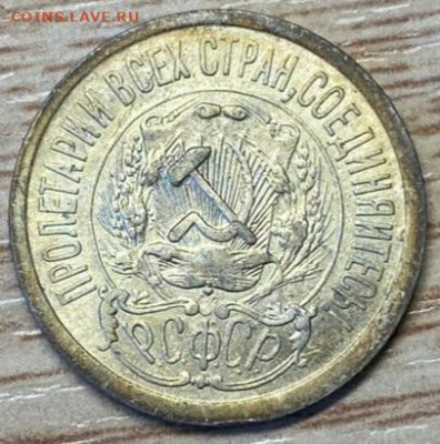 15 копеек 1923 до 21.09.24 - IMG-20240915-WA0000