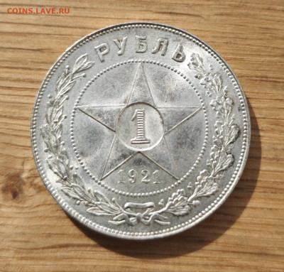 Рубли 1921 года - IMG_20240915_192059