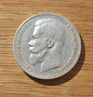 Рубль 1897 АГ - IMG_20240915_193726