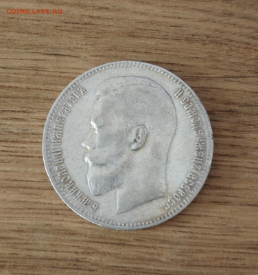 Рубль 1897 АГ - IMG_20240915_195358