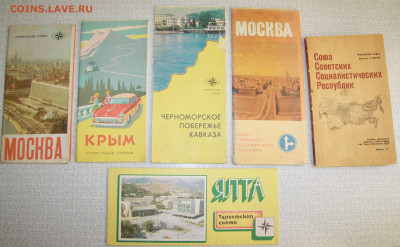 Туристические путеводители СССР - IMG_3847.JPG
