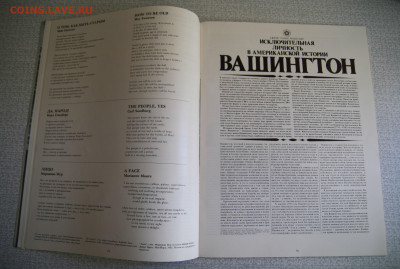 Журнал "200 лет независимости США" 1976г. - IMG_3842.JPG