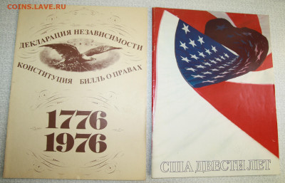 Журнал "200 лет независимости США" 1976г. - IMG_3840.JPG