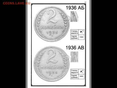 2 копейки 1936г - image
