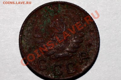 10 копеек 1944г что-нибудь стоит? - IMG_0952