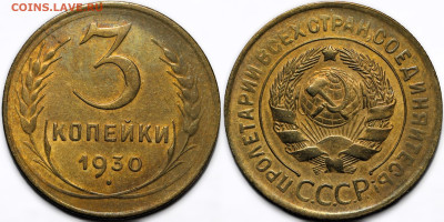 3 копейки 1930 до 18.09.24 (22:00) - IMG_1106.JPG