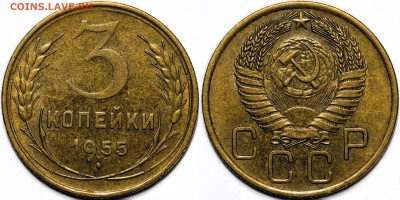 3 копейки 1955 до 18.09.24 (22:00) - IMG_1109.JPG
