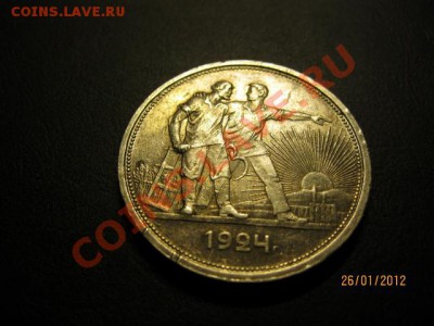 1 Рубль 1924г До 28.01.12. В 22.30. - IMG_0635 (640x480)