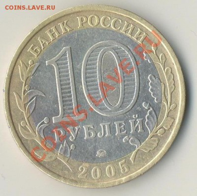 10 рублей Орловская область"непрочекан" - реверс
